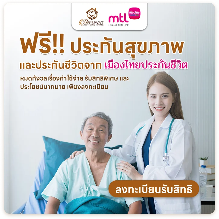 ฟรี!! ประกันสุขภาพ